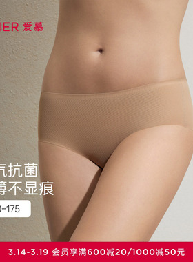 爱慕26春夏面膜净痕裤内裤女轻薄舒适棉质里裆中腰平角裤AM23C991