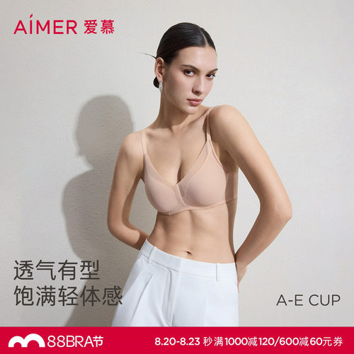 爱慕极光贴贴升级26春夏内衣女软托薄模杯大胸显小/小胸聚拢文胸