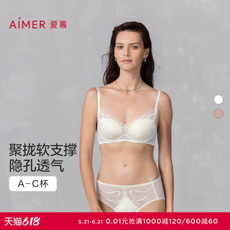 爱慕夏至春夏新品无钢圈中厚模杯隐孔小胸聚拢文胸AM17A981
