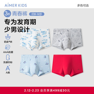 爱慕少年三阶青春裤奶皮印花/素色抗菌舒适少男立裆中腰平角裤