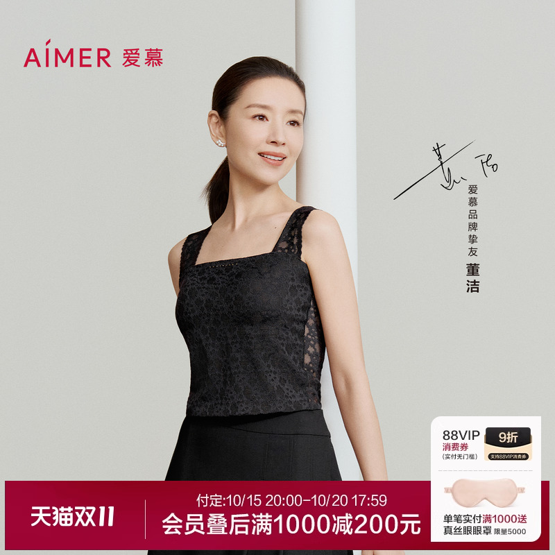 【董洁同款】爱慕蕾丝贴贴宽肩带杯打底背心女高级感上衣25秋冬新