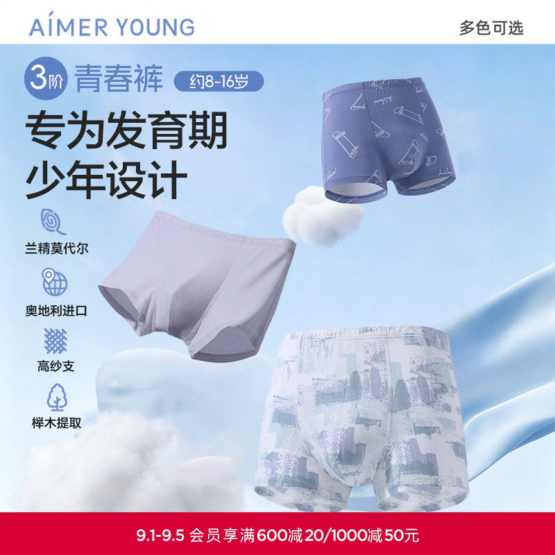 【2条装】爱慕儿童天使少年裤莫代尔抗菌高弹少男立裆中腰平角裤图片