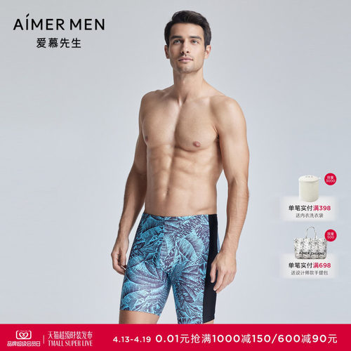爱慕先生24SS轻度假系列男士长款沙滩泳装泳裤NS66K983