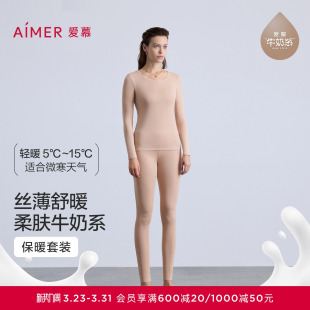 上衣长裤 爱慕秋冬奶皮轻暖保暖女士单层圆领长袖 秋裤 奶皮衣