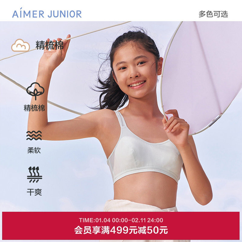 爱慕少女发育期内衣12岁+初高中学生体育课二阶段背心式无托文胸,女士内衣/男士内衣/家居服,少女文胸,淘宝优惠券,粉丝福利购,淘宝优惠卷