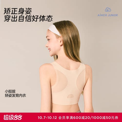 爱慕少女小挺拔二/三阶段吸湿速干3A抗菌矫姿运动文胸AJ115J331