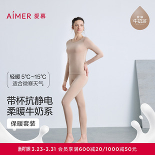 秋冬新款 套装 爱慕沁肤保暖内衣女圆领上衣长裤 AM74C061 带胸垫