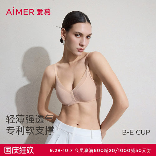 爱慕极光贴贴透气文胸