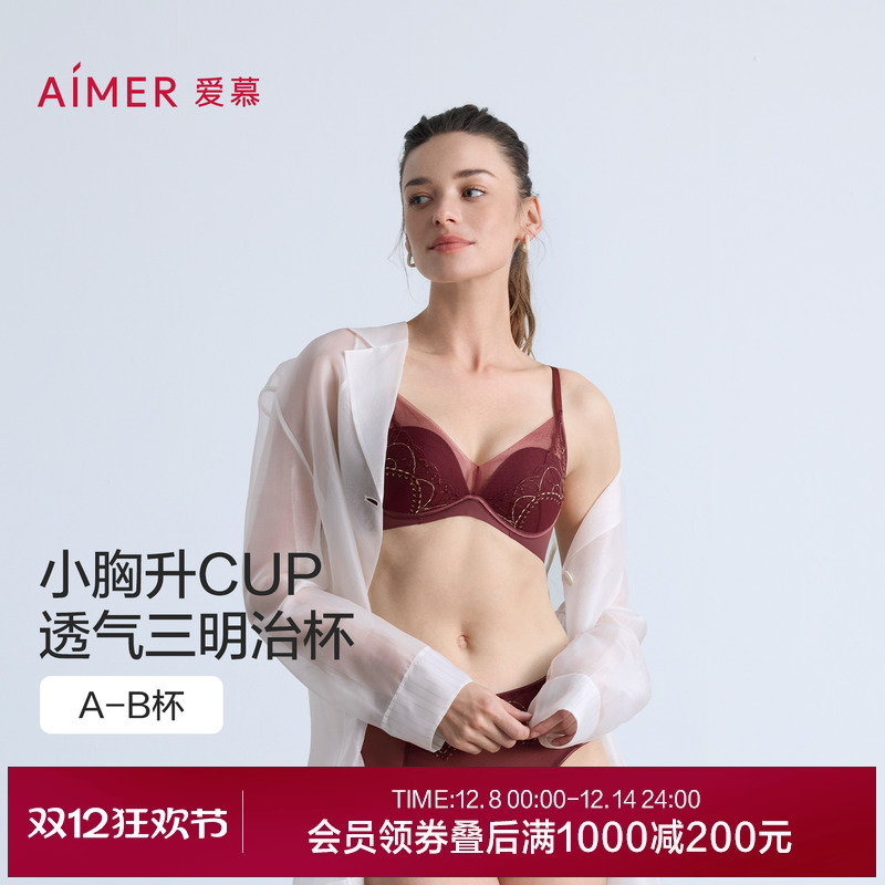 爱慕红品星辰内衣女3/4无钢圈三明治中厚模杯隐孔小胸聚拢文胸