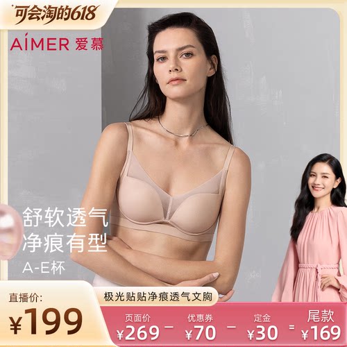 【胡可推荐】爱慕三明治杯大胸显小/泡芙杯小胸聚拢文胸