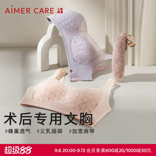 爱慕CARE+乳腺术后义乳专用文胸4/4杯舒适无钢圈ALB13601清爽几何