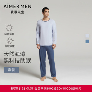 长裤 爱慕先生睡衣男可外穿圆领套头家居长袖 套装 海藻睡眠衣
