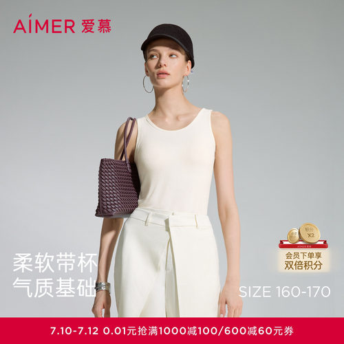 爱慕舒悦基础款打底宽肩带女士带杯带胸垫背心上衣26春夏AM72B511