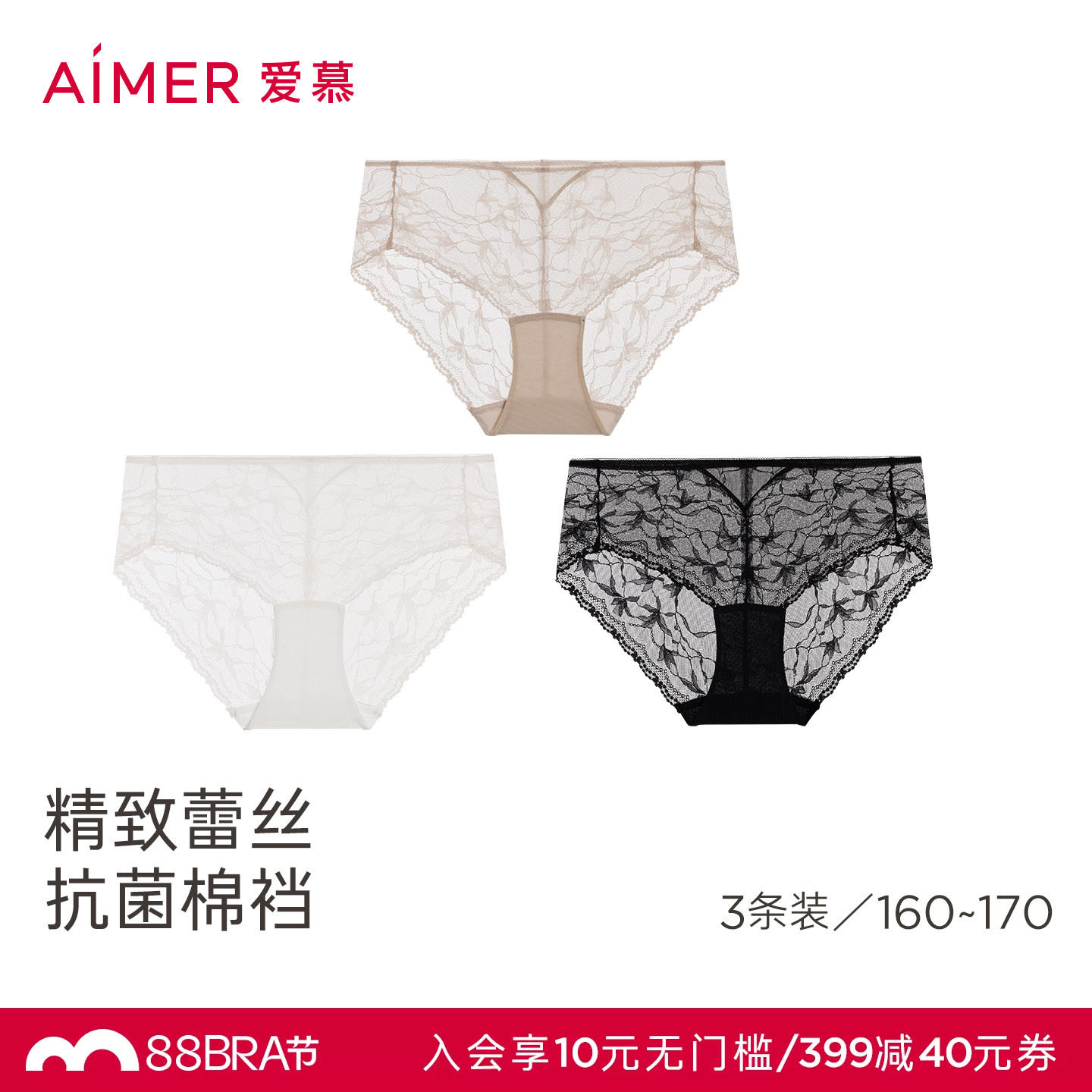 【2/3件包】爱慕春夏内裤女蕾丝小裤棉质里裆中腰平角裤AM23C931