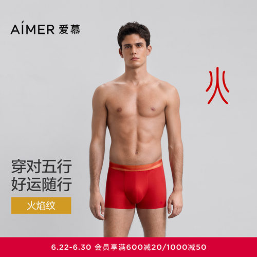 爱慕先生25秋冬五行开运裤男士内裤装腰平角裤NS23M784-火
