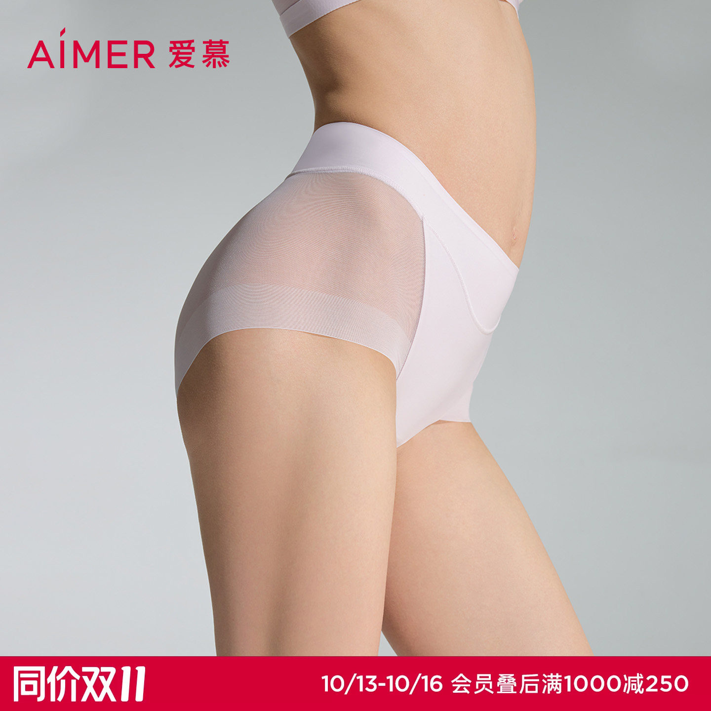3条179元|爱慕极光贴贴内裤女夏性感网纱棉质底裆抗菌中腰平角裤