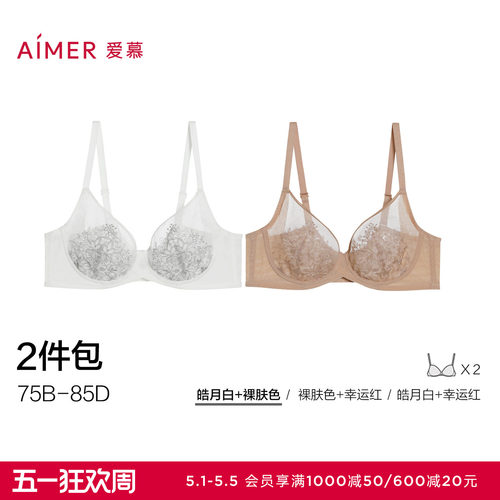 【2件包】爱慕内衣女性感刺绣薄杯大胸显小大罩杯文胸女士胸罩
