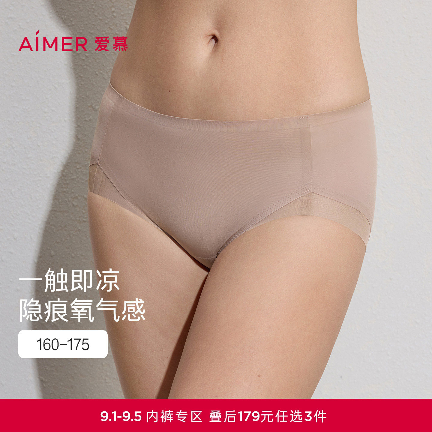 3条179元|爱慕26春夏氧气贴贴内裤女棉质里裆高腰平角裤AM23C831图片