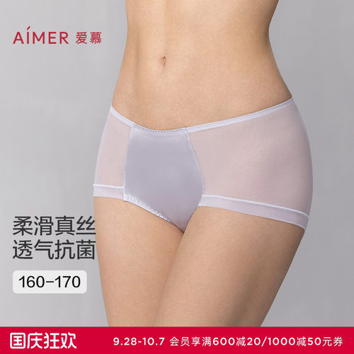 爱慕25春夏真丝小裤棉质抗菌底裆性感含桑蚕丝中腰三角裤AM22B021