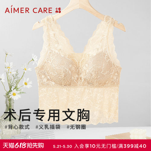 爱慕CARE+乳腺术后义乳专用舒适带杯蕾丝背心ALB41103蔓兮系列