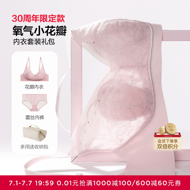 「氧气小花瓣」爱慕内衣女薄无钢圈软支撑防凸点文胸内裤套装
