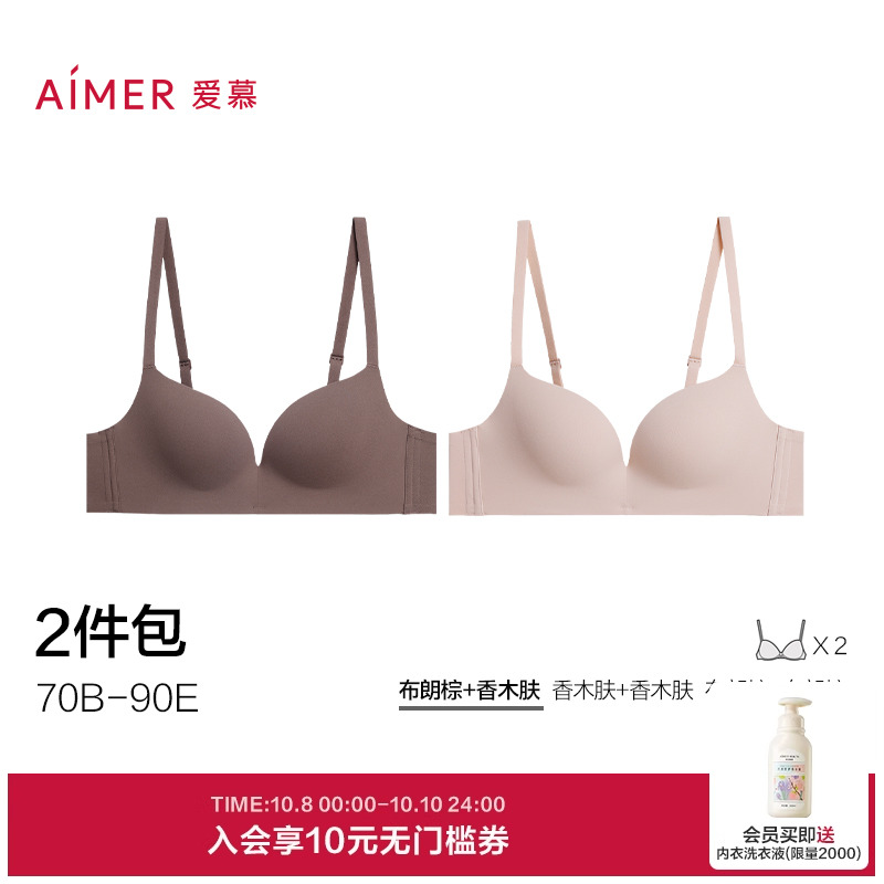 【2件包】爱慕25新品面膜文胸内衣女3/4软胶托薄模杯大小胸文胸