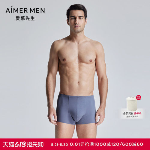 爱慕先生莫代尔净痕包腰内裤