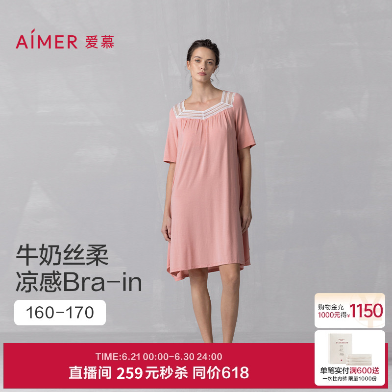 【冰牛奶系】爱慕25夏沁凉女家居服抗菌凉感带胸垫可外穿短袖睡裙