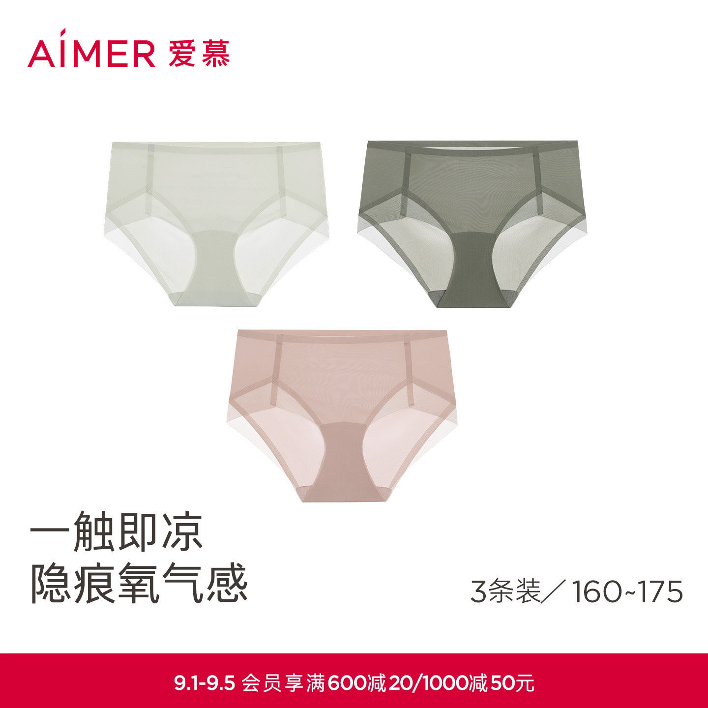 【3件包】爱慕26春夏氧气贴贴内裤女凉感抗菌净痕高腰平角裤图片