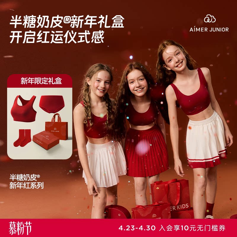 爱慕少女半糖奶皮少女一二三阶段运动背心礼盒内衣套装