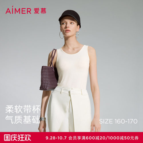 爱慕舒悦基础款打底宽肩带女士带杯带胸垫背心上衣26春夏AM72B511