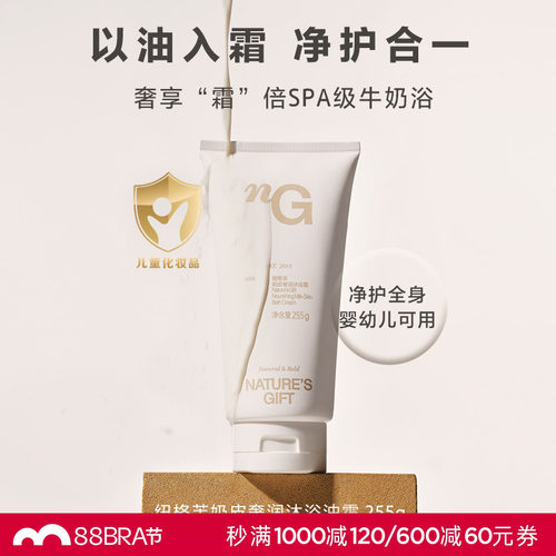 爱慕纽格芙奶皮奢润沐浴油霜255g  NG10619