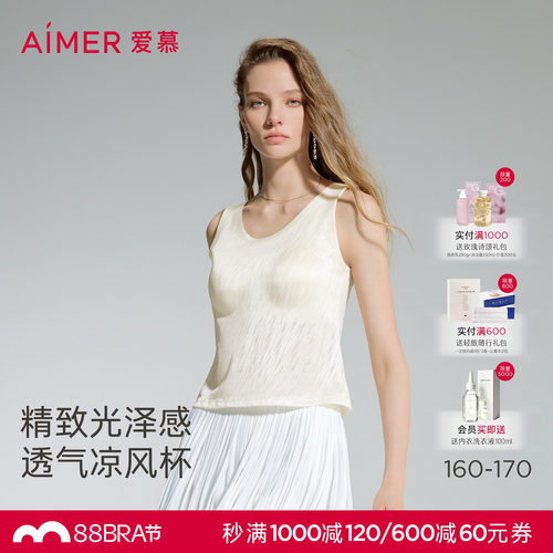 爱慕织锦2女士春夏宽肩带带胸垫舒适打底上衣背心AM72D801