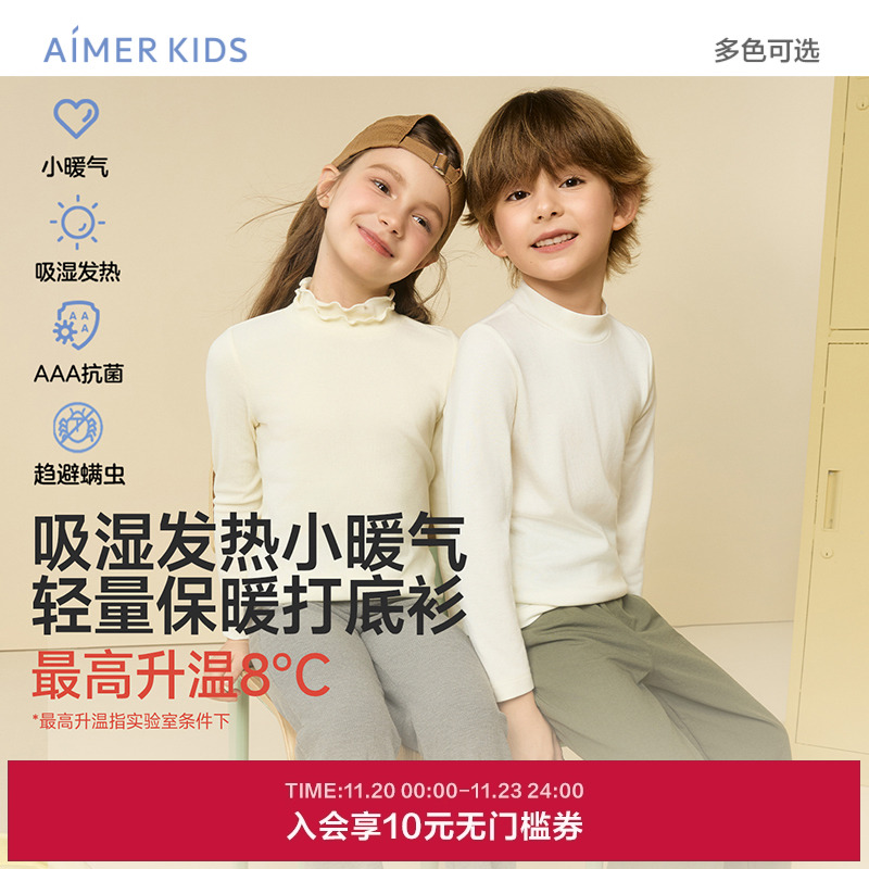 爱慕儿童小暖气打底秋冬抗菌防螨吸湿发热中性小高领上衣打底衫