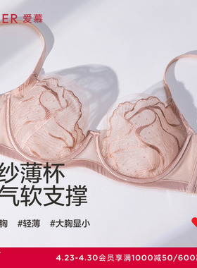 爱慕夏至内衣女薄款大胸显小/中厚小胸聚拢隐孔透气文胸
