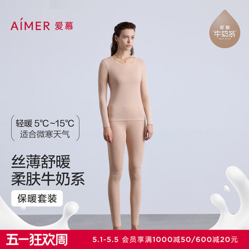 【奶皮衣】爱慕秋冬奶皮轻暖保暖女士单层圆领长袖上衣长裤秋裤