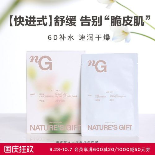 爱慕纽格芙保湿舒缓面膜NG10607（效期至2027年3月）