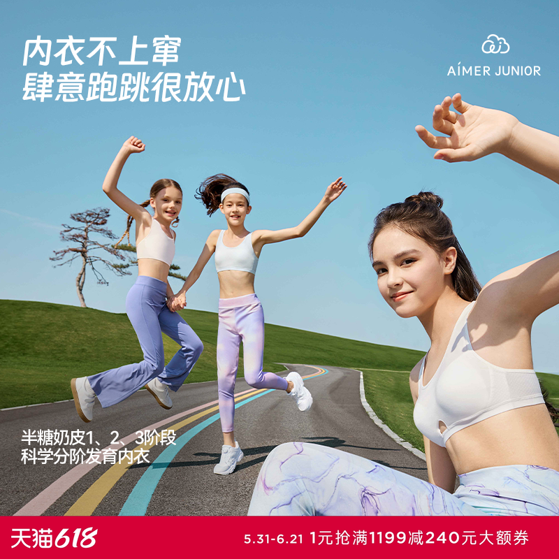 【2件包】爱慕少女文胸三阶段发育期内衣背心呼吸杯3A抗菌奶皮衣