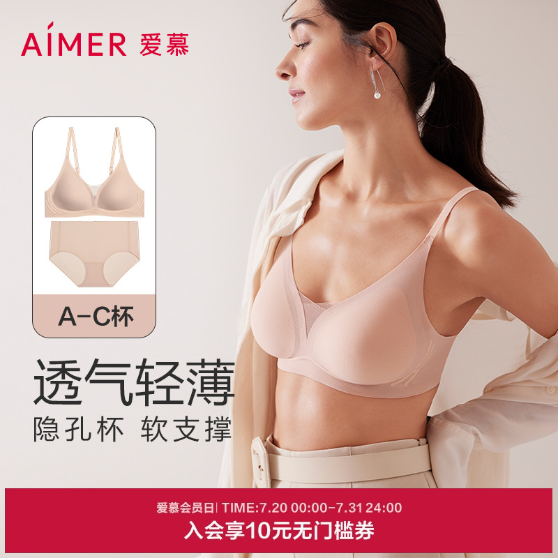 【小冰盒】爱慕凉感内衣女夏细肩带轻薄软支撑透气文胸内裤套装