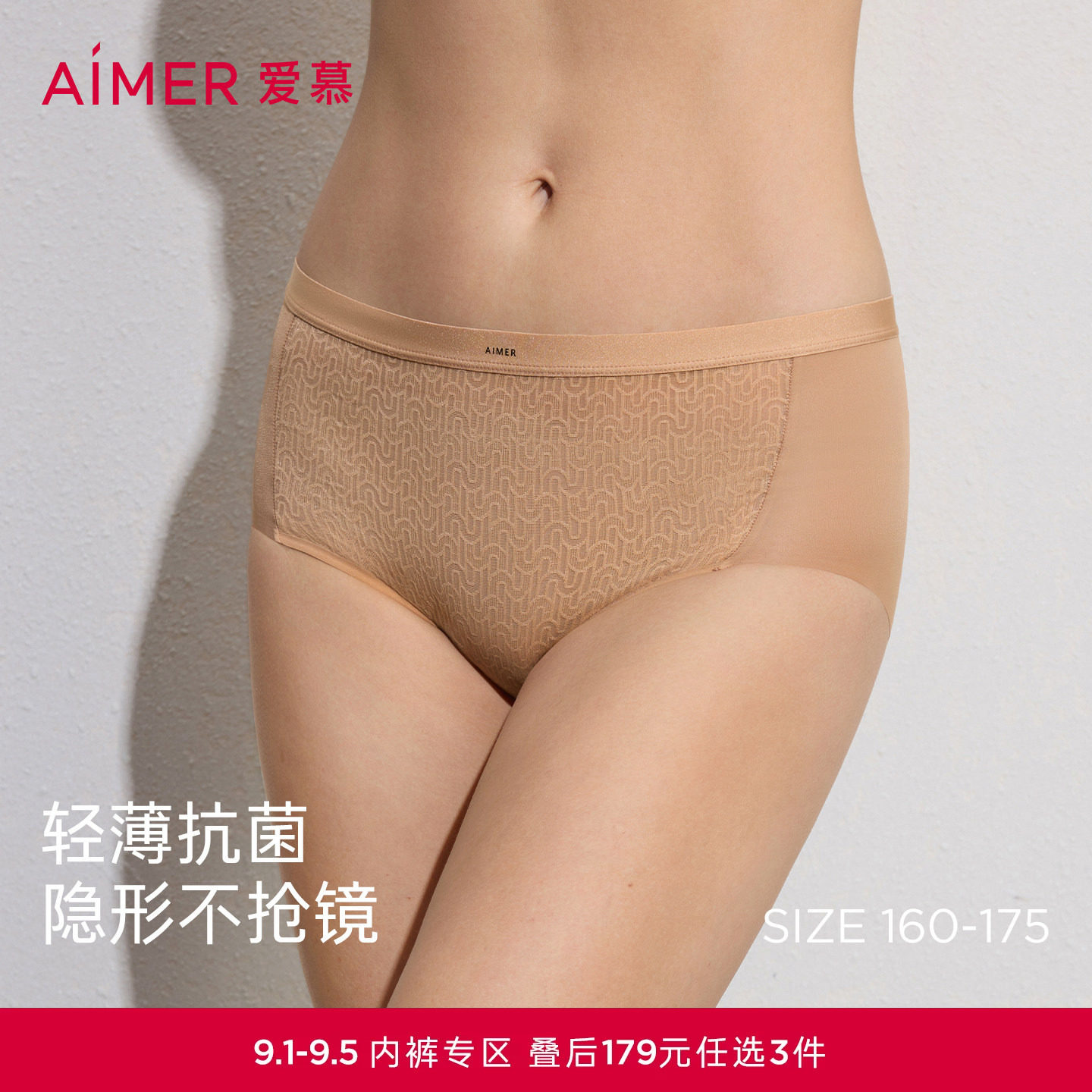 3条179元|爱慕26春夏隐形贴贴内裤女棉质里裆中腰平角裤AM23D091图片