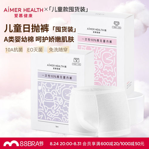 棉质无菌旅行底裤独立包装免洗