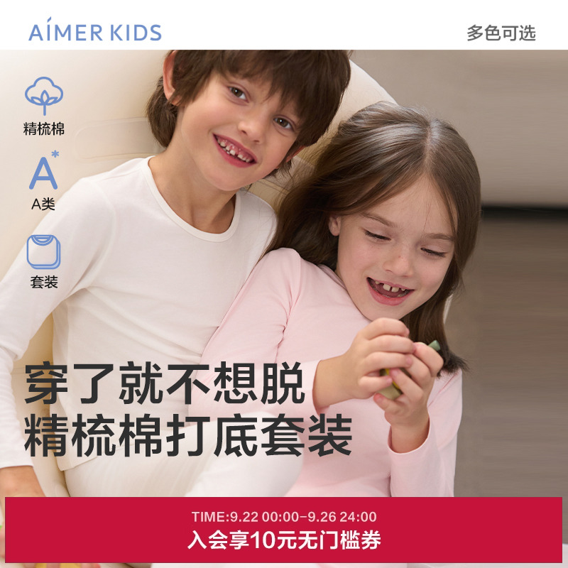 爱慕儿童保暖内衣套装男女孩学生打底秋冬A类精梳棉长袖秋衣秋裤