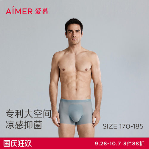 爱慕先生24SSU-COOL内裤男士净痕腿围抗菌凉感包腰平角裤NS23K752