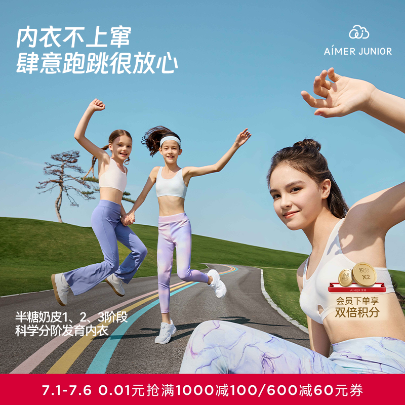 【2件包】爱慕少女文胸三阶段发育期内衣背心呼吸杯3A抗菌奶皮衣