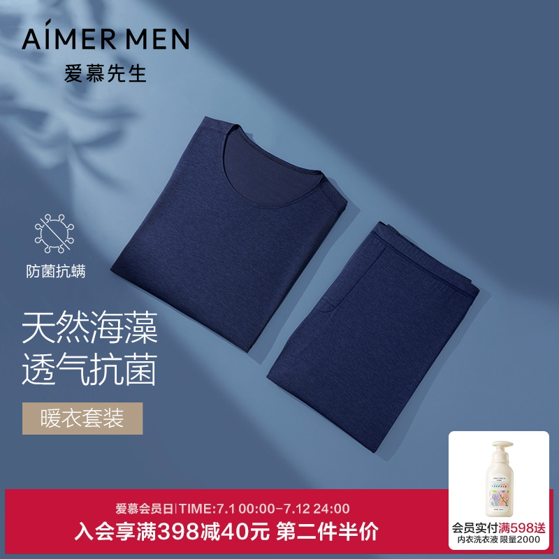 爱慕先生儿童舒暖保暖套装