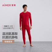 爱慕先生秋衣男抗菌抗静电秋冬单层保暖套装 牛奶系