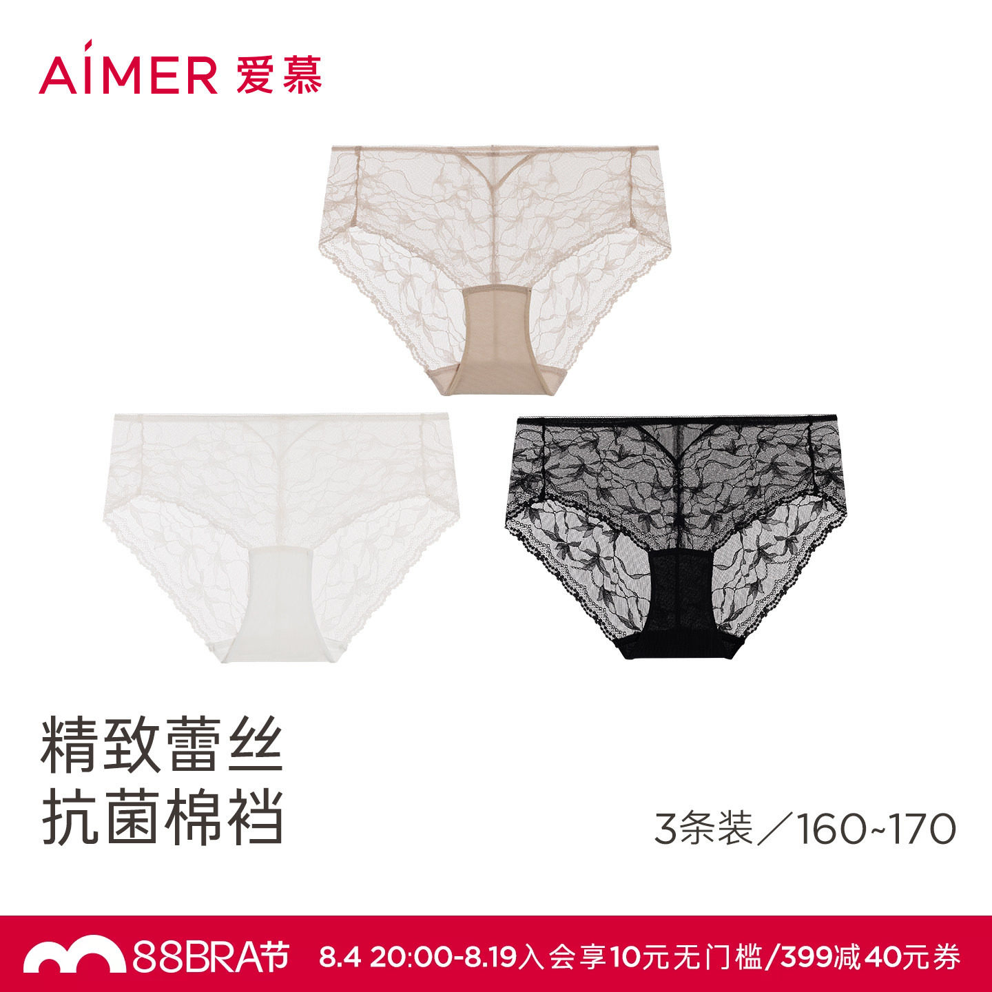 【2/3件包】爱慕春夏内裤女蕾丝小裤棉质里裆中腰平角裤AM23C931
