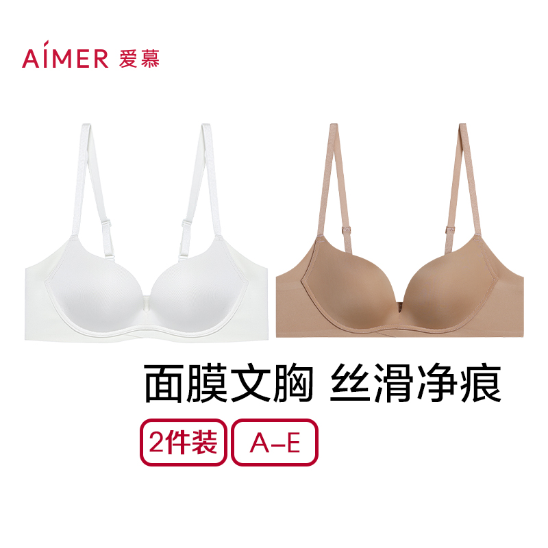 爱慕面膜文胸光面简约2件包