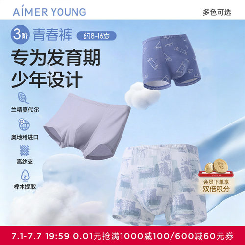 【2条装】爱慕儿童天使少年裤莫代尔抗菌高弹少男立裆中腰平角裤