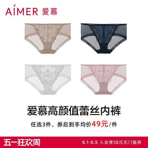 【3条任选,均49元/条】爱慕内裤女薄款性感蕾丝中低腰平角裤 - 封面